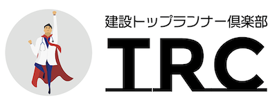 建設トップランナー倶楽部